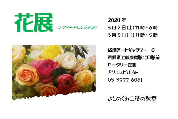 花展　ハガキ